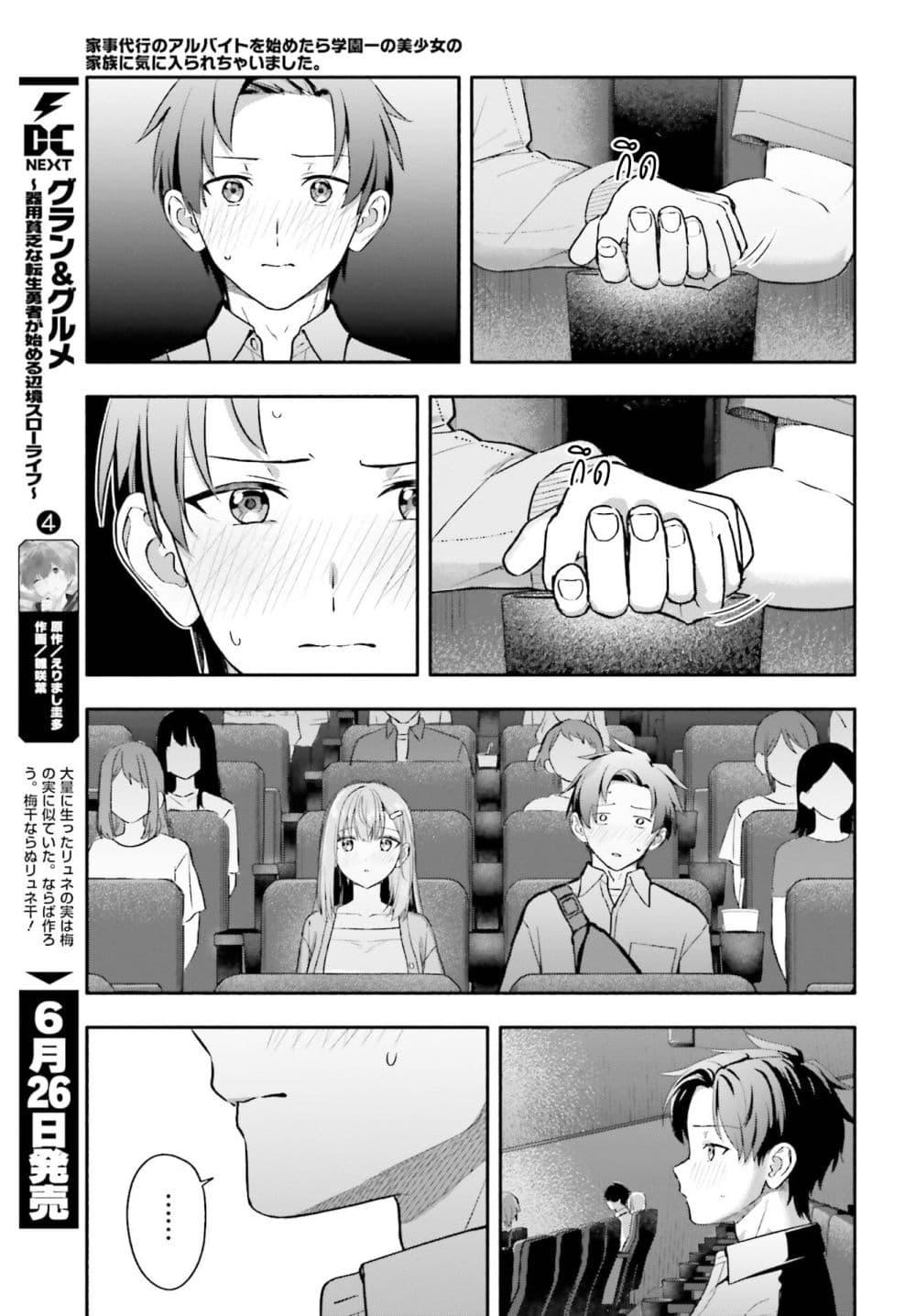 Manga-lc-com อ่านมังงะ อ่านการ์ตูน ออนไลน์ ฟรี Kaji Daikou no Arubaito wo Hajimetara Gakuen Ichi no Bishoujo no Kazoku ni Kiniirarechaimashita ตอนที่ 1 2 3 4 5 6 7 8 9 10 11 12 13 14 ฟรี ไม่มีโฆษณา Manga-lc - อ่าน มังงะ อ่าน การ์ตูน ออนไลน์ อ่านมังงะ ฟรี