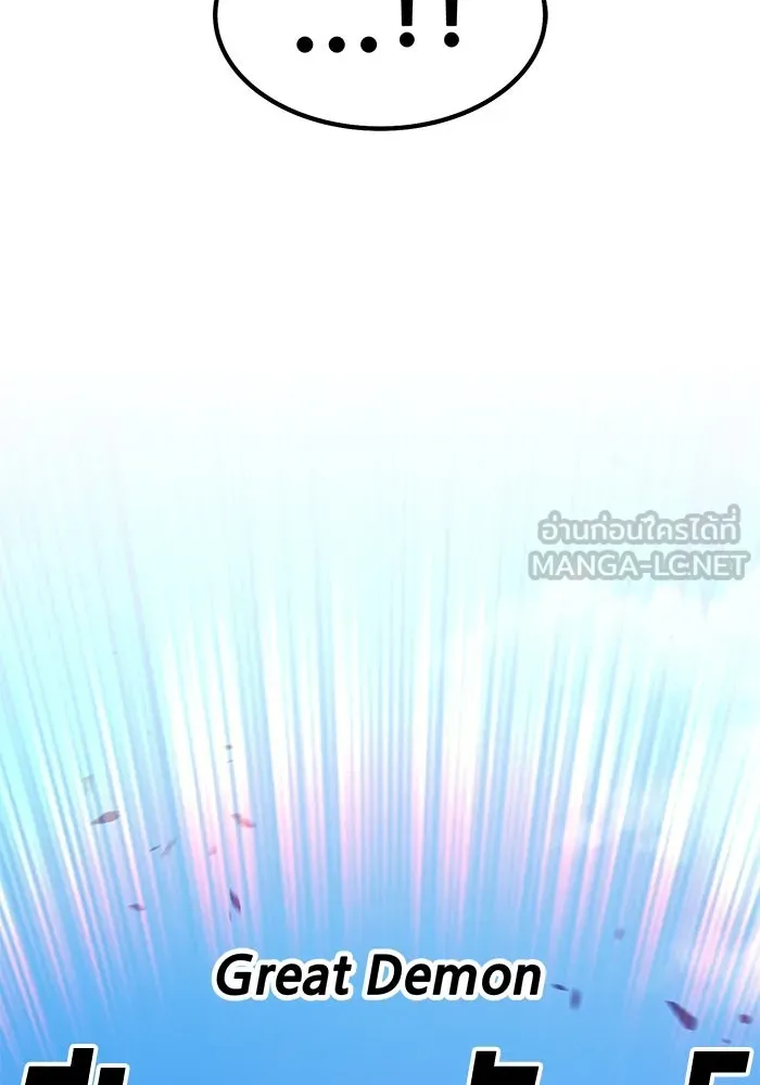 +99 ท่อนไม้พร้อมบวก ตอนที่ 33 ศัตรูที่แข็งแกร่งที่สุด (6) รูปที่ 15