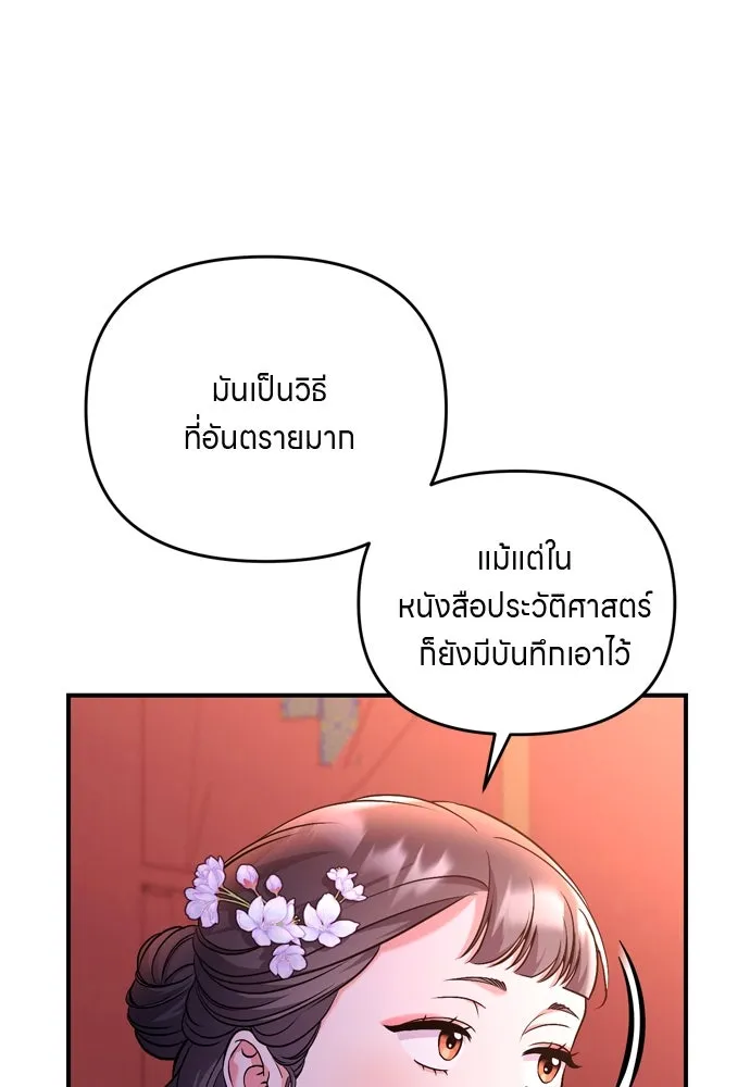 ข้าเนี่ยนะเป็นพระสนม ตอนที่ 40 ปลาตัวใหญ่ รูปที่ 59