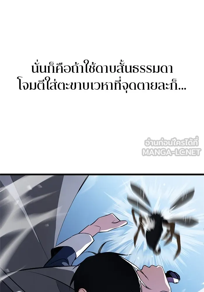 โคตรอาวุธลับระดับ ตอนที่ 2 รูปที่ 39