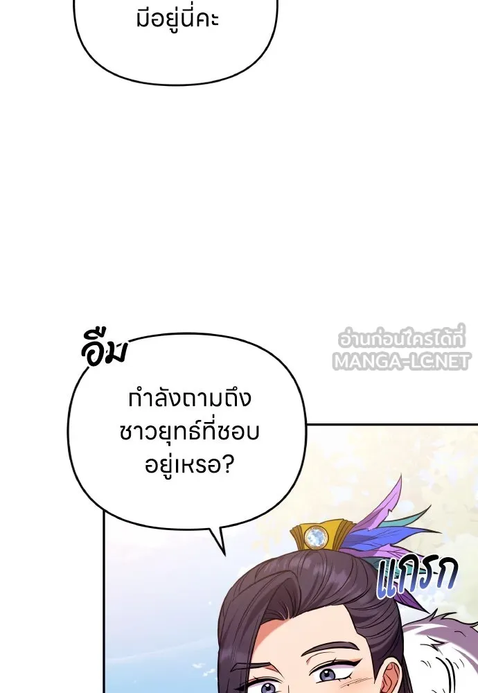 ข้าเนี่ยนะเป็นพระสนม ตอนที่ 122 คล้ายแปลก ๆ รูปที่ 6