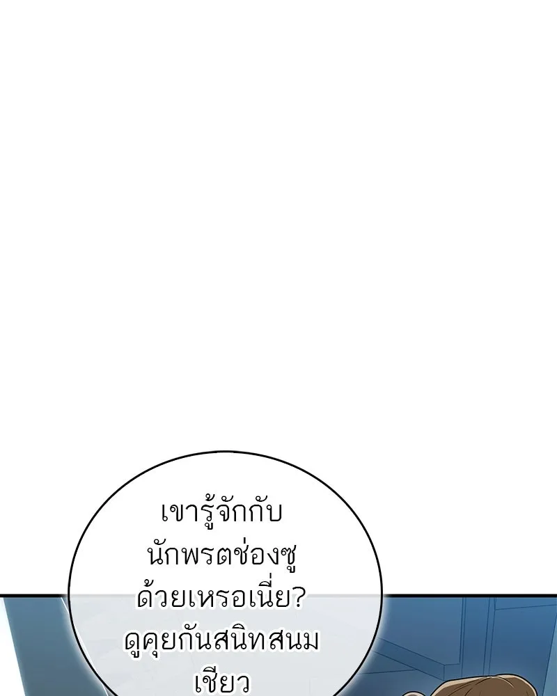 สุดยอดเทรนเนอร์แห่งยุทธภพ ตอนที่ 70 มังกรเทพแห่งหัวซาน รูปที่ 140