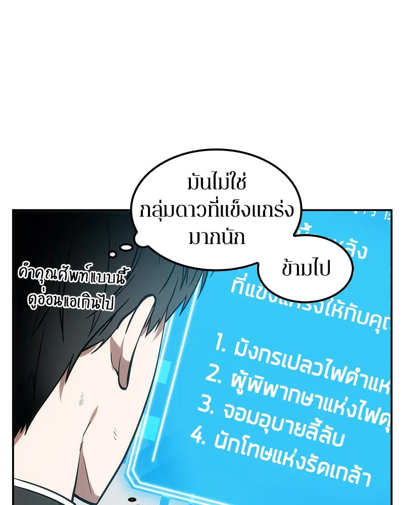 Omniscient Reader อ่านชะตาวันสิ้นโลก ตอนที่ 02 ตัวเอก (2) รูปที่ 37