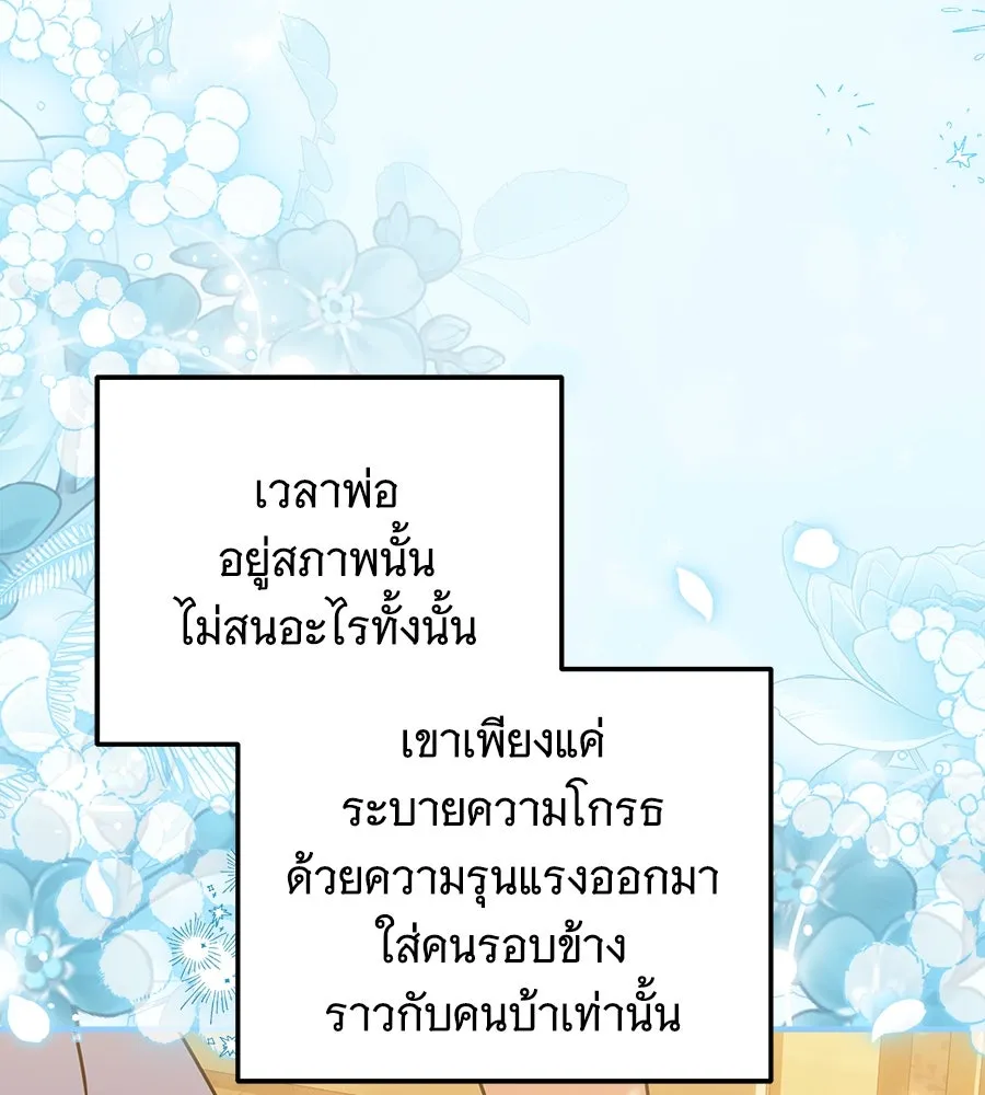 เปลี่ยนบทร้ายให้เป็นบทรัก ตอนที่ 46 รูปที่ 77