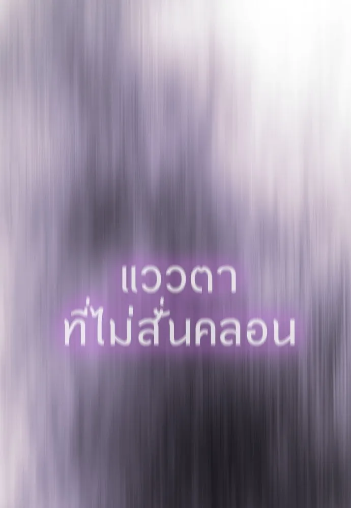 ยุคแห่งยอดมนุษย์ ตอนที่ 58 รูปที่ 89