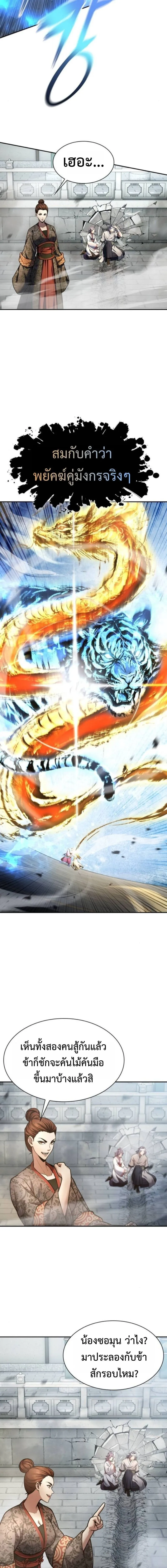 Regression of the Yong Clan Heir การกล_บมาของค_ณชายแห_งเท_ยนจง ตอนที่ ตอนที่ 35 รูปที่ 11