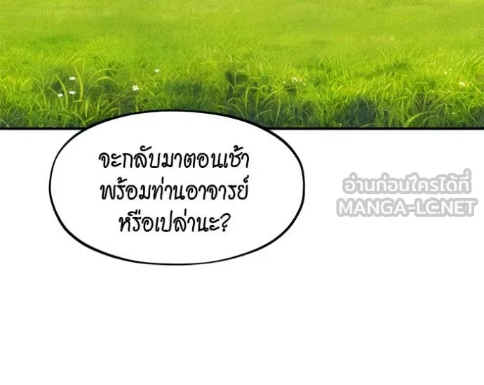 แยกร่าง ล่าอัตโนมัติ ตอนที่ 154 รูปที่ 133