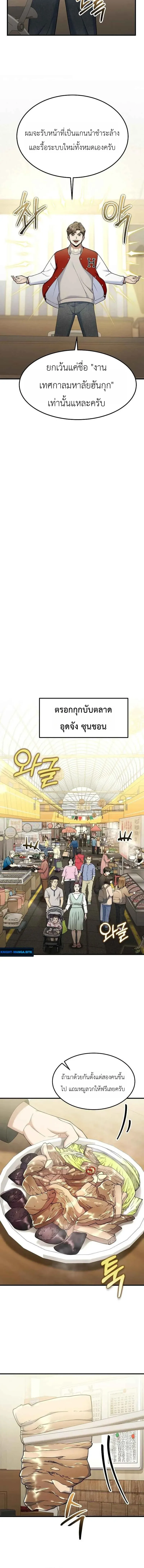 Chairman who wants to live a life of leisure ท_านประธานคนน_แค_อยากสบาย ตอนที่ ตอนที่ 14 รูปที่ 12