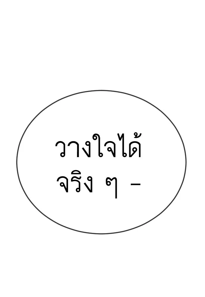 ยุคแห่งยอดมนุษย์ ตอนที่ 125 รูปที่ 61