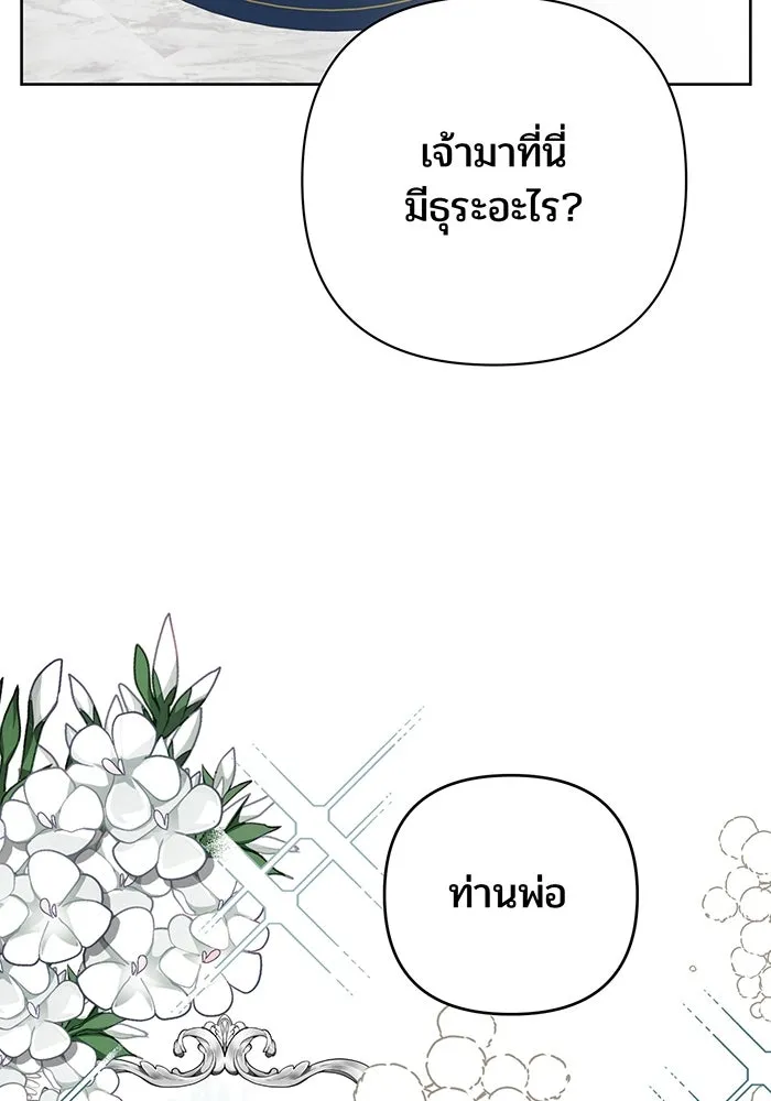 หนูน้อยทรราช ตอนที่ 2 รูปที่ 40