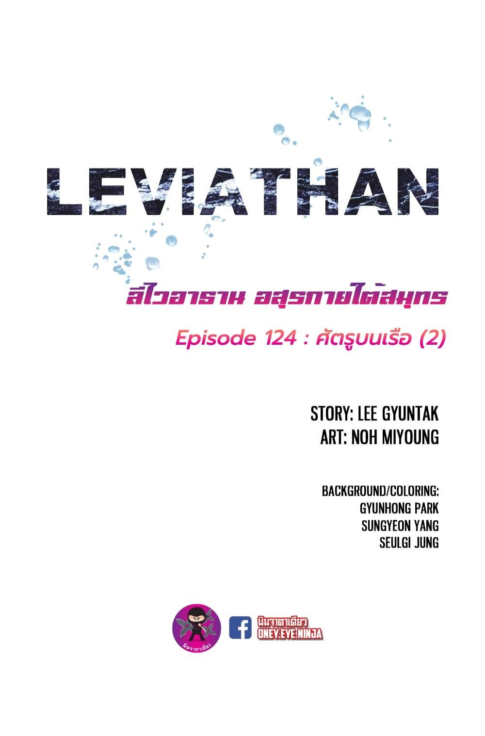 Manga-lc-com อ่านมังงะ อ่านการ์ตูน ออนไลน์ ฟรี Leviathan เลวีอาธาน อสูรกายใต้สมุทร ตอนที่ 1 2 3 4 5 6 7 8 9 10 11 12 13 14 ฟรี ไม่มีโฆษณา Manga-lc - อ่าน มังงะ อ่าน การ์ตูน ออนไลน์ อ่านมังงะ ฟรี