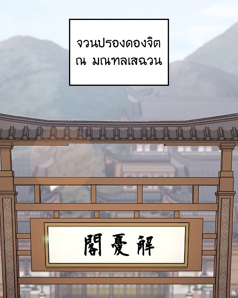 เกิดอีกทีเป็นว่าที่ประมุขลัทธิมาร ตอนที่ 127 (จบซีซัน 2) รูปที่ 187