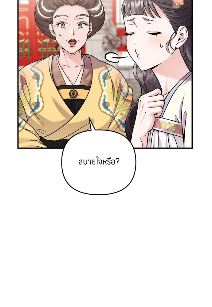 ข้าเนี่ยนะเป็นพระสนม ตอนที่ 20 รู้จักต๊อกชุนด้วยหรือ รูปที่ 71