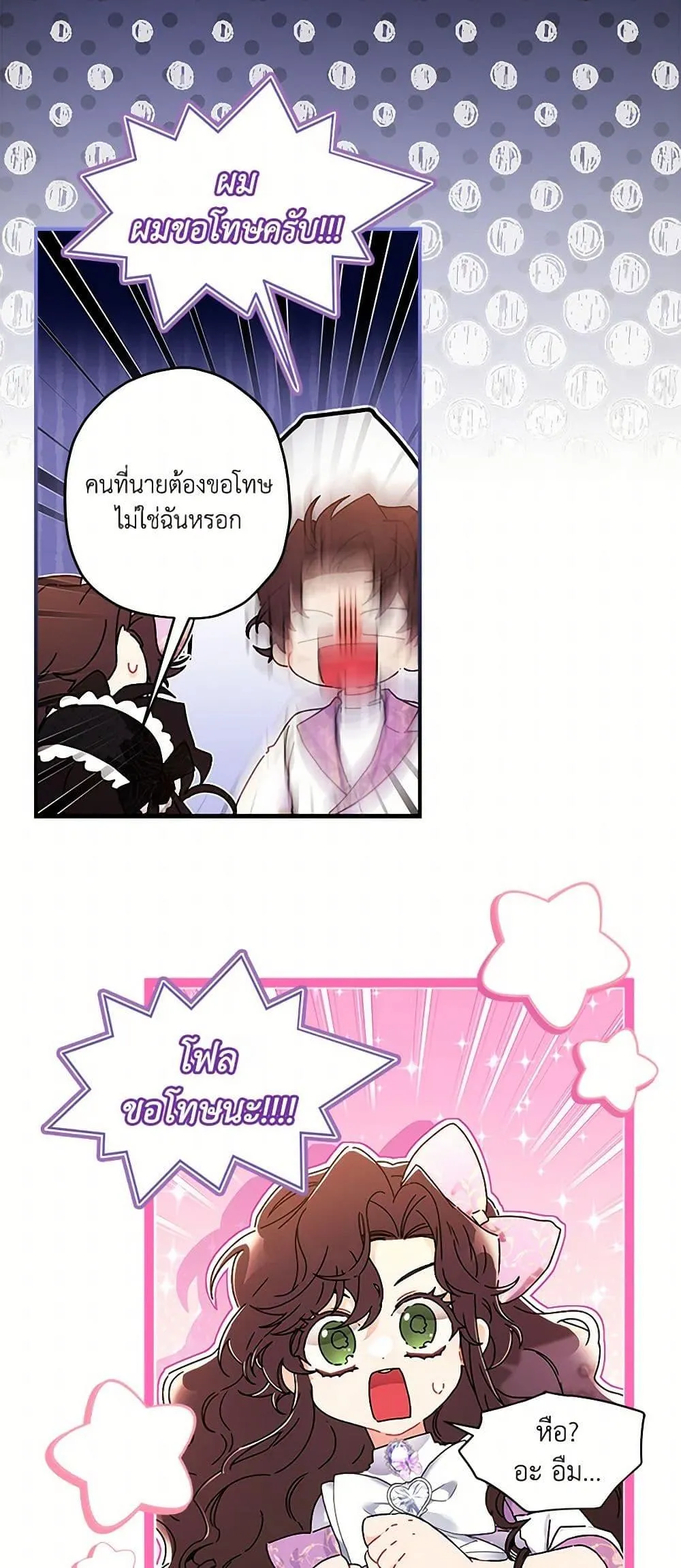 I Became the Male Lead_s Adopted Daughter ฉ_นกลายเป_นล_กสาวบ_ญธรรมของท_านดย_ก ตอนที่ ตอนที่ 100 รูปที่ 47