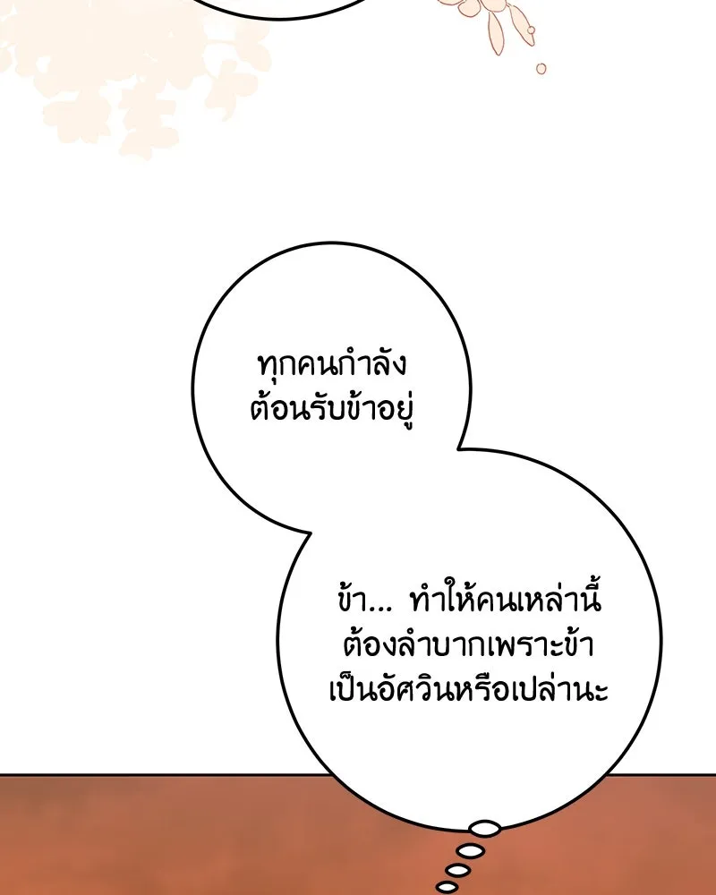 เจ้าหญิงคลั่งแห่งวังหลวง ตอนที่ 115 รูปที่ 64
