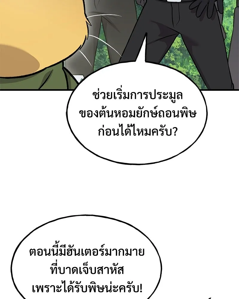 ปลูกผักพิชิตหอคอย ตอนที่ 122 รูปที่ 137