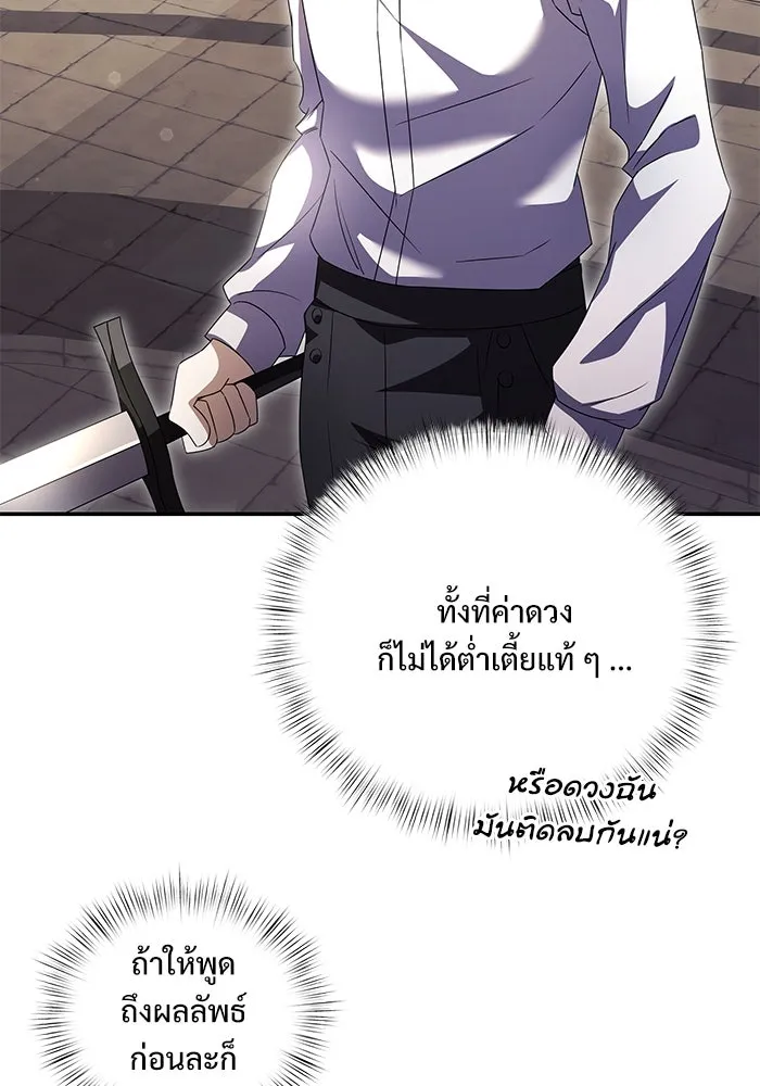 อัศวินดำล่าท้าเวลา ตอนที่ 6 รูปที่ 29