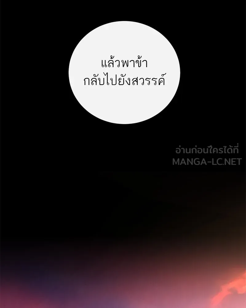 ตำนานเทพธิดาตกสวรรค์ ตอนที่ 13 รูปที่ 45