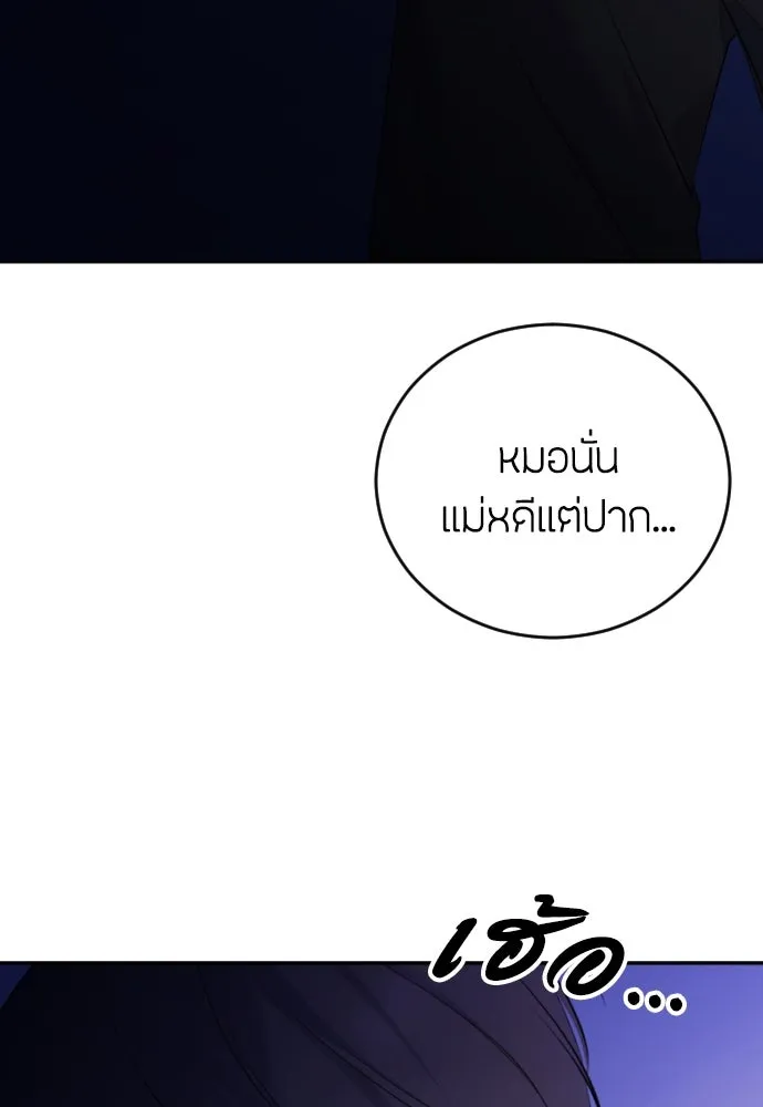 วิธีหนีตายจากนิยายโรคจิต ตอนที่ 9 รูปที่ 5