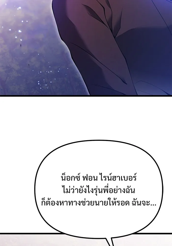 อัศวินดำล่าท้าเวลา ตอนที่ 83 รูปที่ 13