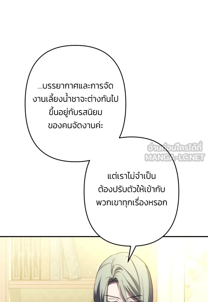 ฉันจะจีบท่านดยุกแดนเหนือ ตอนที่ 45 รูปที่ 39