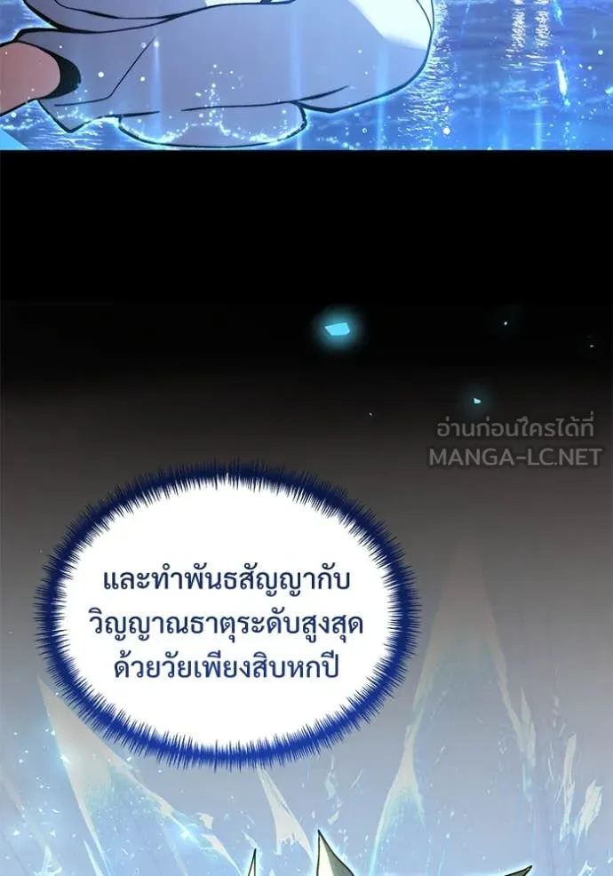 อัศวินดำล่าท้าเวลา ตอนที่ 99 รูปที่ 70