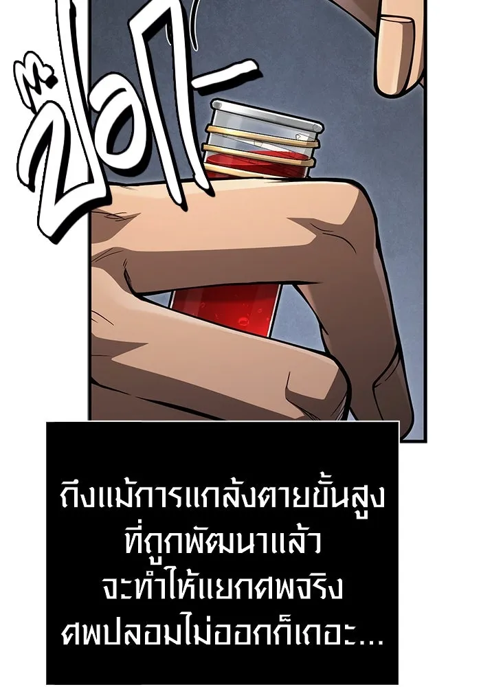 เอาชีวิตรอดในเกมฉบับคนเถื่อน ตอนที่ 124 อารูรู รูปที่ 116