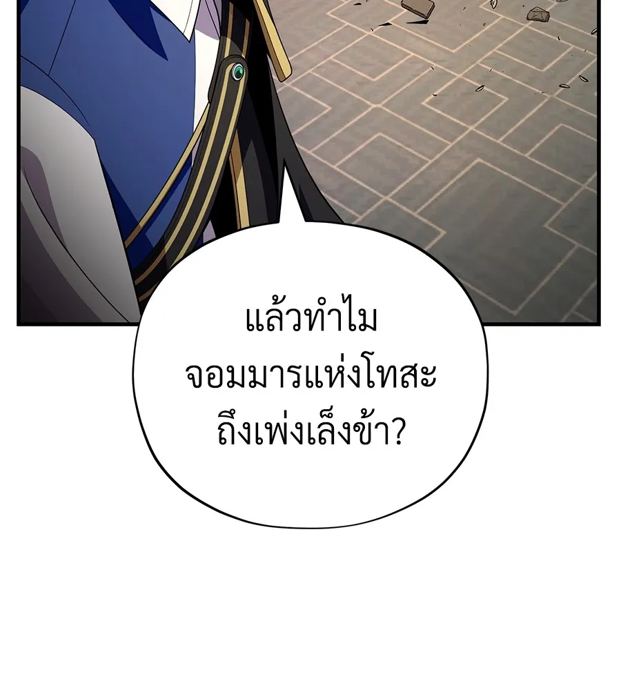 จอมเวทเกิดใหม่ในรอบ 66666 ปี ตอนที่ 152 รูปที่ 181