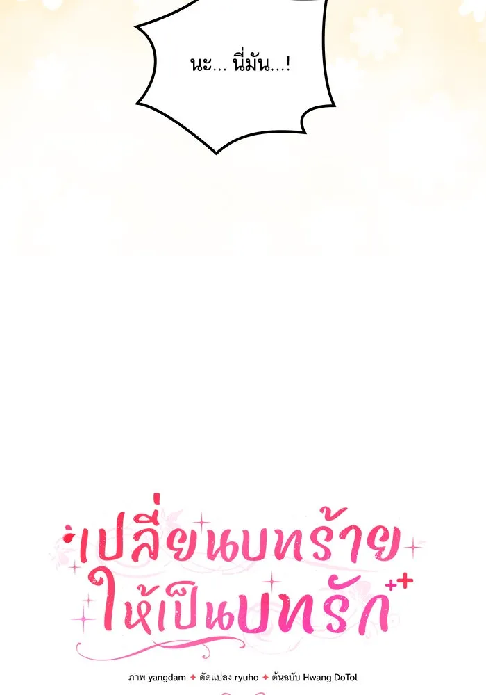 เปลี่ยนบทร้ายให้เป็นบทรัก ตอนที่ 24 รูปที่ 4