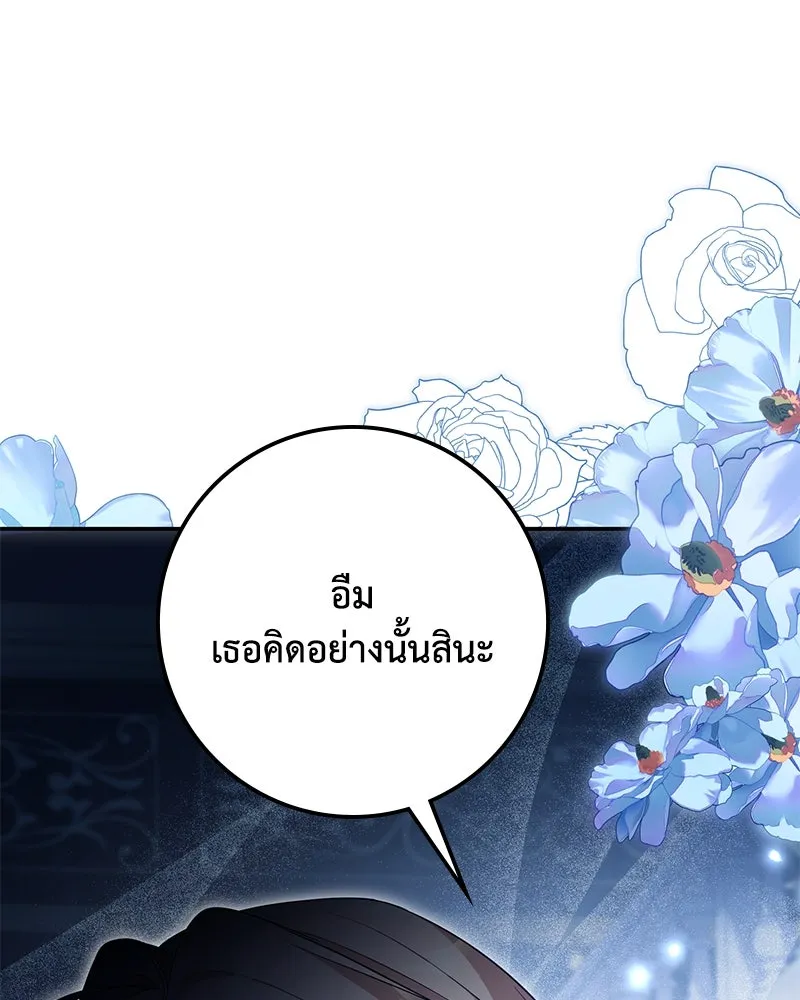 ดัชเชสเชลย ตอนที่ 24 รูปที่ 124