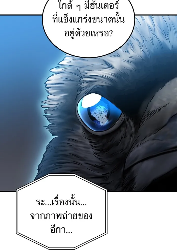 ฮันเตอร์สกิลโกง ตอนที่ 2 สัญญาณร้าย รูปที่ 196