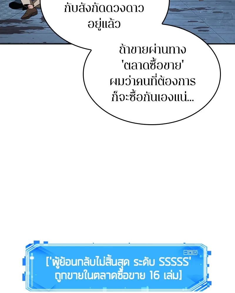 Omniscient Reader อ่านชะตาวันสิ้นโลก ตอนที่ 13  สมรภูมิราชันย์ (1) รูปที่ 67