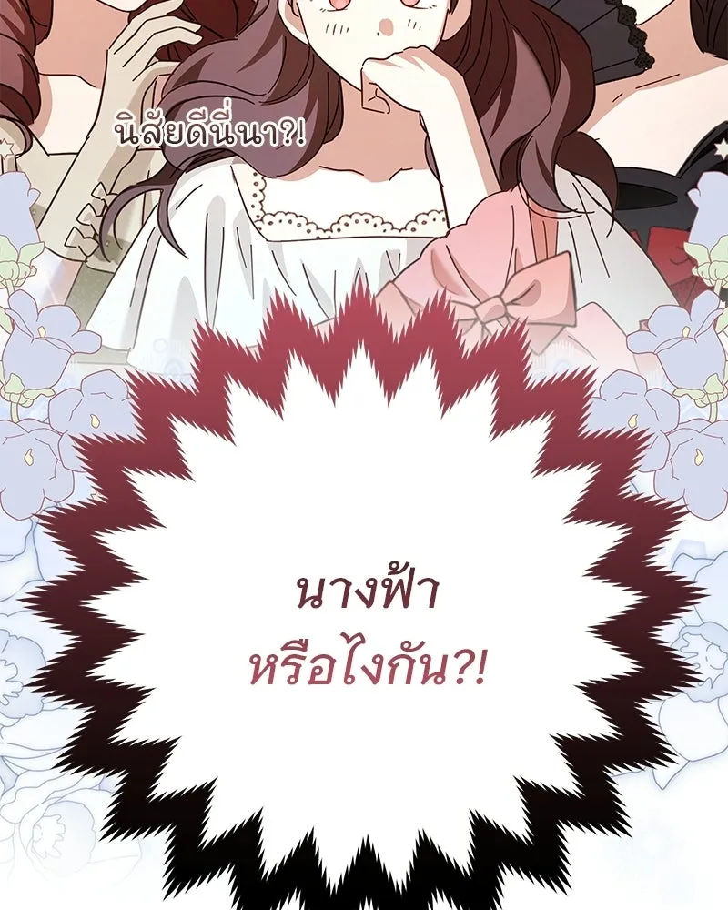 เจ้าสาวแกรนด์ดยุกปีศาจ ตอนที่ 30 รูปที่ 68