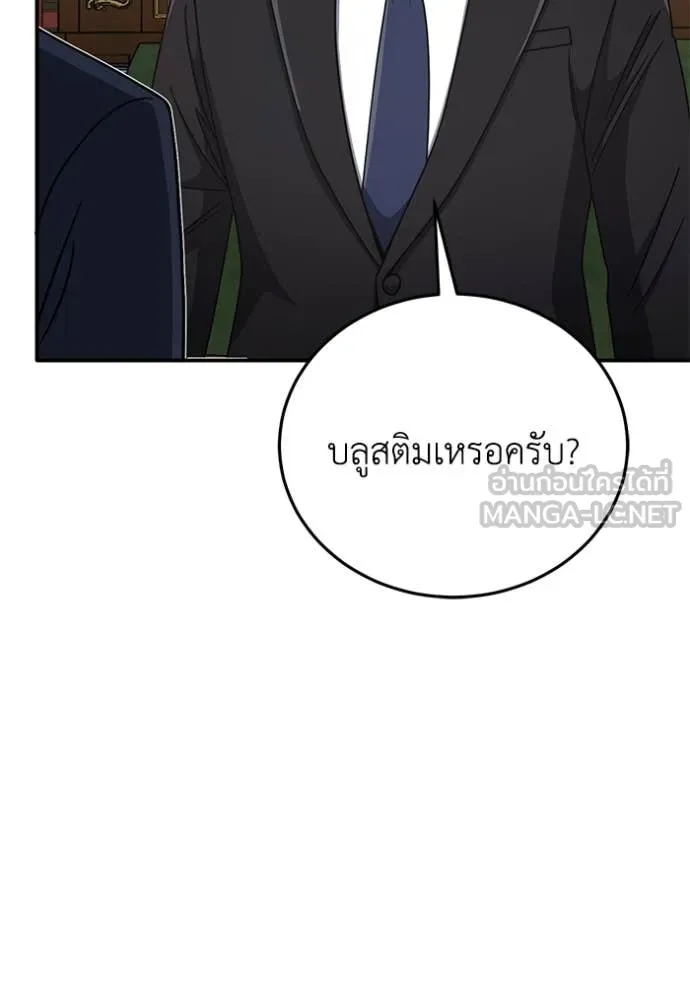 อัจฉริยะนอกคอก ตอนที่ 131 รูปที่ 109