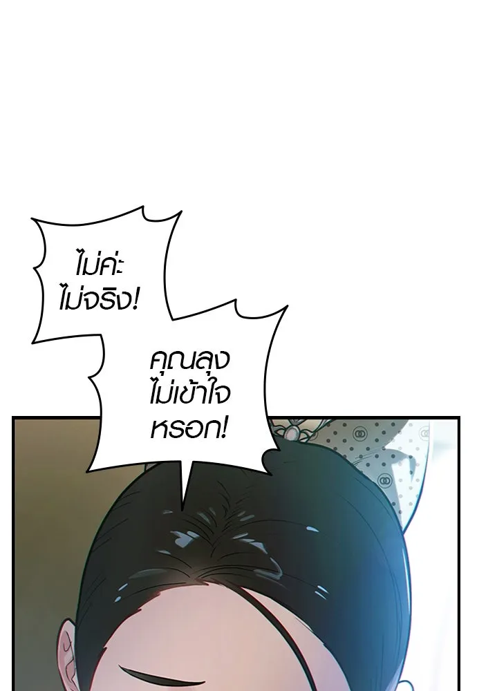 บันทึกรักลูกสาวเจ้าพ่อ ตอนที่ 1 รูปที่ 61