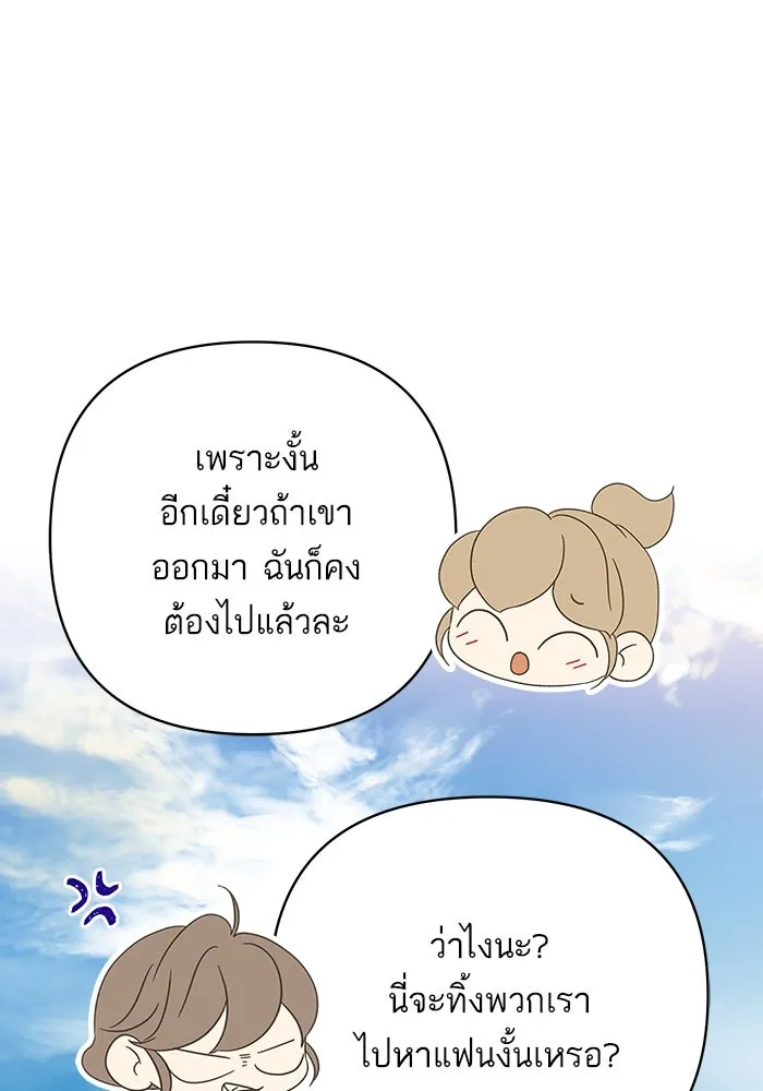 ฉันมันร้าย หรือเพราะโลกไม่น่ารัก ตอนที่ 143 รูปที่ 13