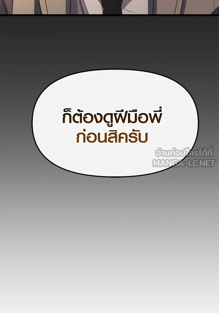 พลิกชะตาคว้าไอเทมระดับเทพ ตอนที่ 27 แคมป์ปิ้ง (3) รูปที่ 141