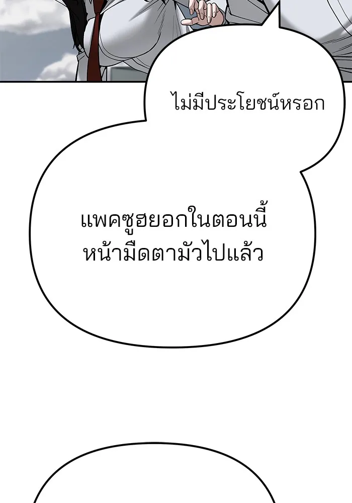 เลวฟาดเลว ตอนที่ 104 รูปที่ 74