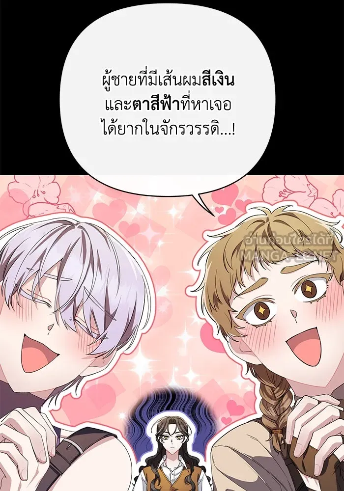 อยู่ดี ๆ ก็มีนางเอกนิยายเป็นเพื่อนบ้าน ตอนที่ 2 รูปที่ 78