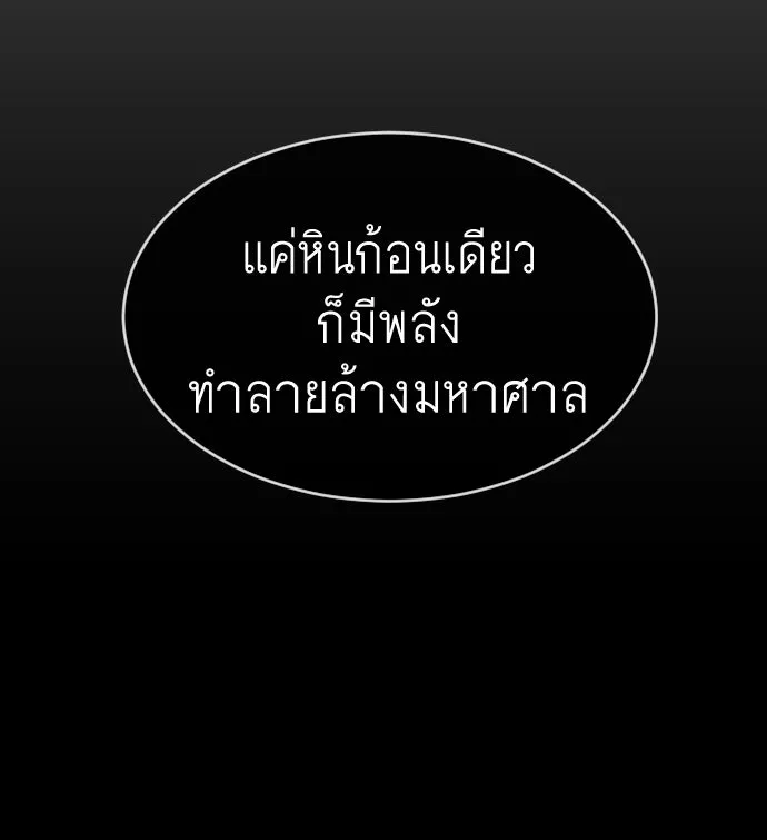 ยุคแห่งยอดมนุษย์ ตอนที่ 33 รูปที่ 86