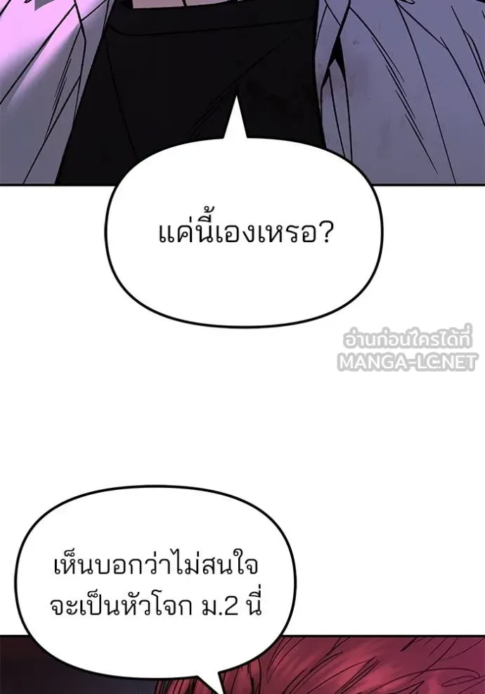 เลวฟาดเลว ตอนที่ 176 รูปที่ 20