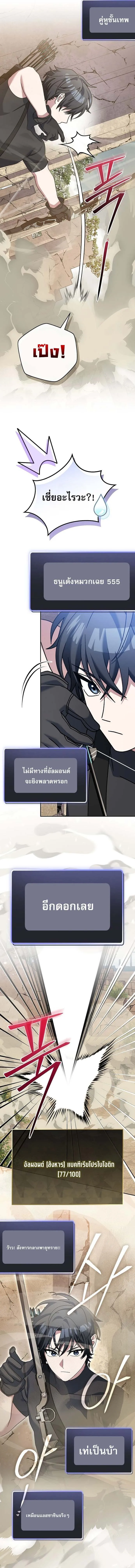 Genius Archer_s Streaming ตอนที่ ตอนที่ 81 รูปที่ 18