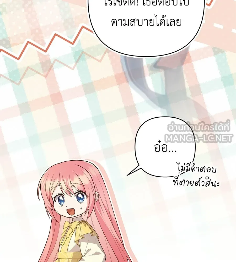 คุณพ่อของหนูคือศัตรูในชาติก่อน ตอนที่ 18 รูปที่ 45