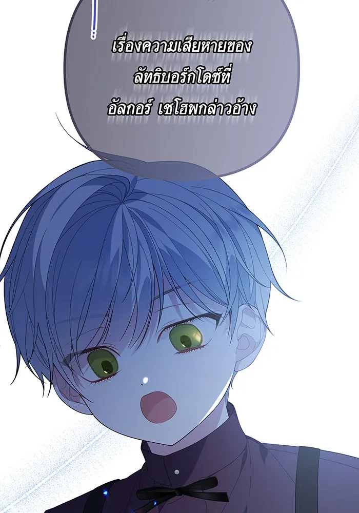 หนูน้อยทรราช ตอนที่ 7 รูปที่ 95