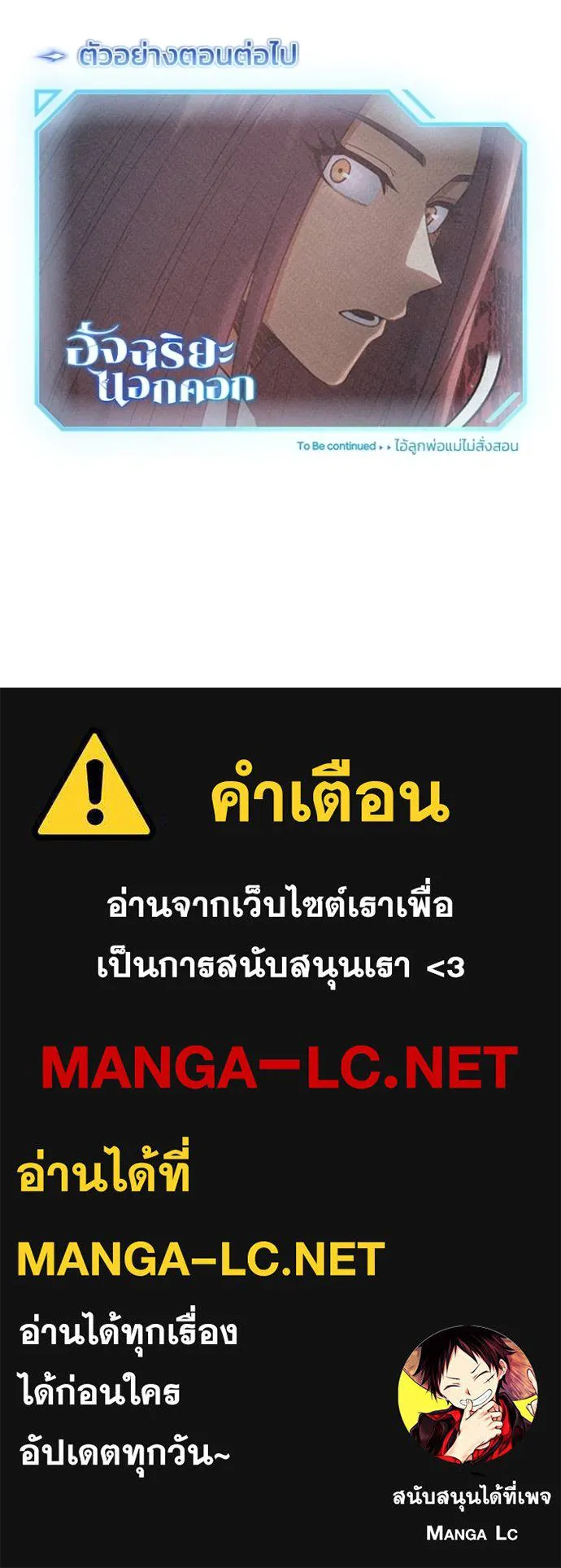 อัจฉริยะนอกคอก ตอนที่ 100 รูปที่ 151