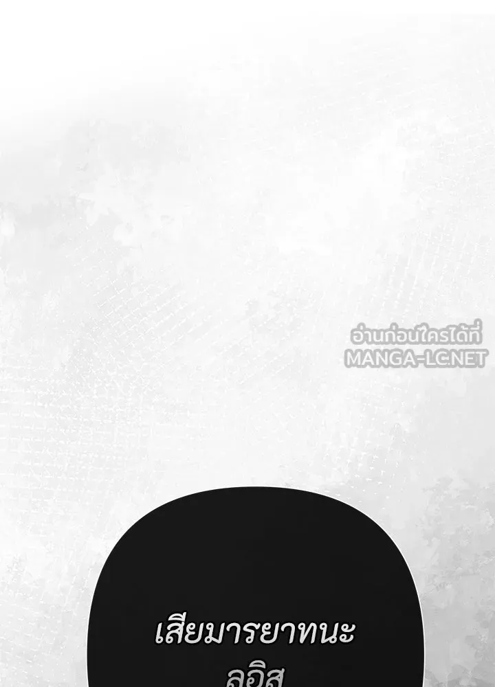 องค์ชายผู้อื้อฉาว ตอนที่ 74 รูปที่ 72