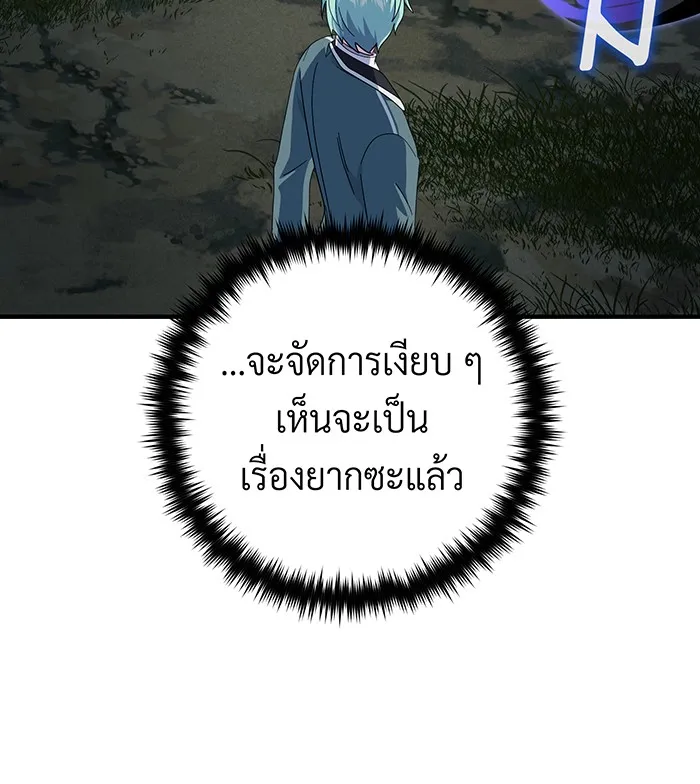 จอมเวทเกิดใหม่ในรอบ 66666 ปี ตอนที่ 110 รูปที่ 137