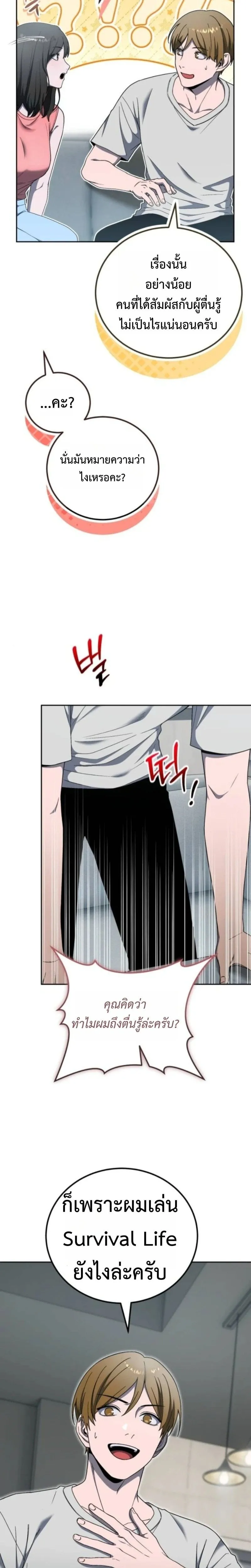 Apocalypse Veteran โคตรเทพว_นส_นโลก ตอนที่ ตอนที่ 18 รูปที่ 12