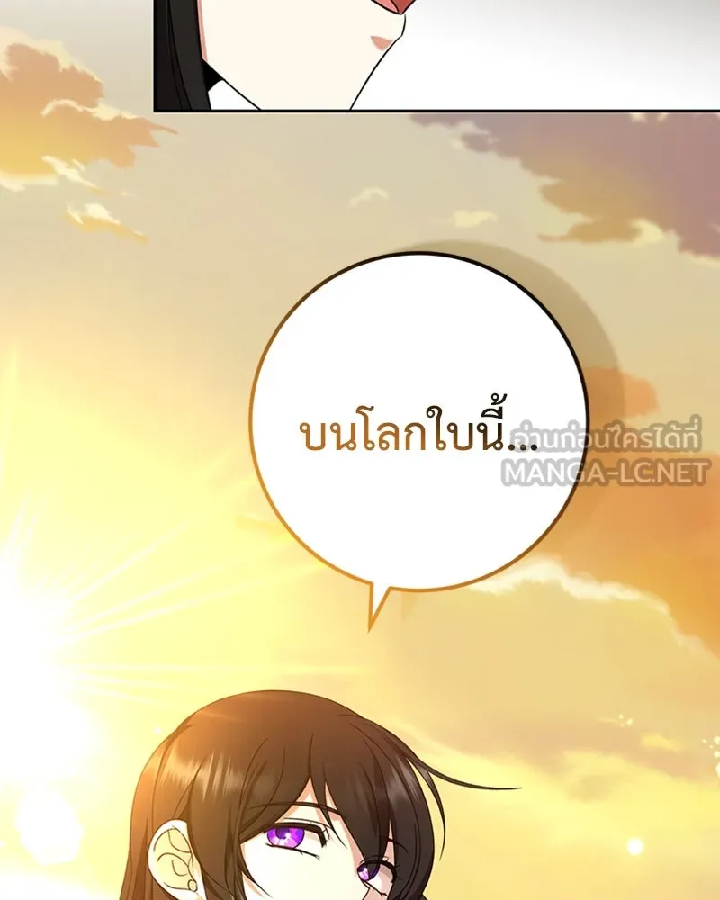 ภารกิจไล่ตามลุค บีเชล ตอนที่ 32 รูปที่ 87