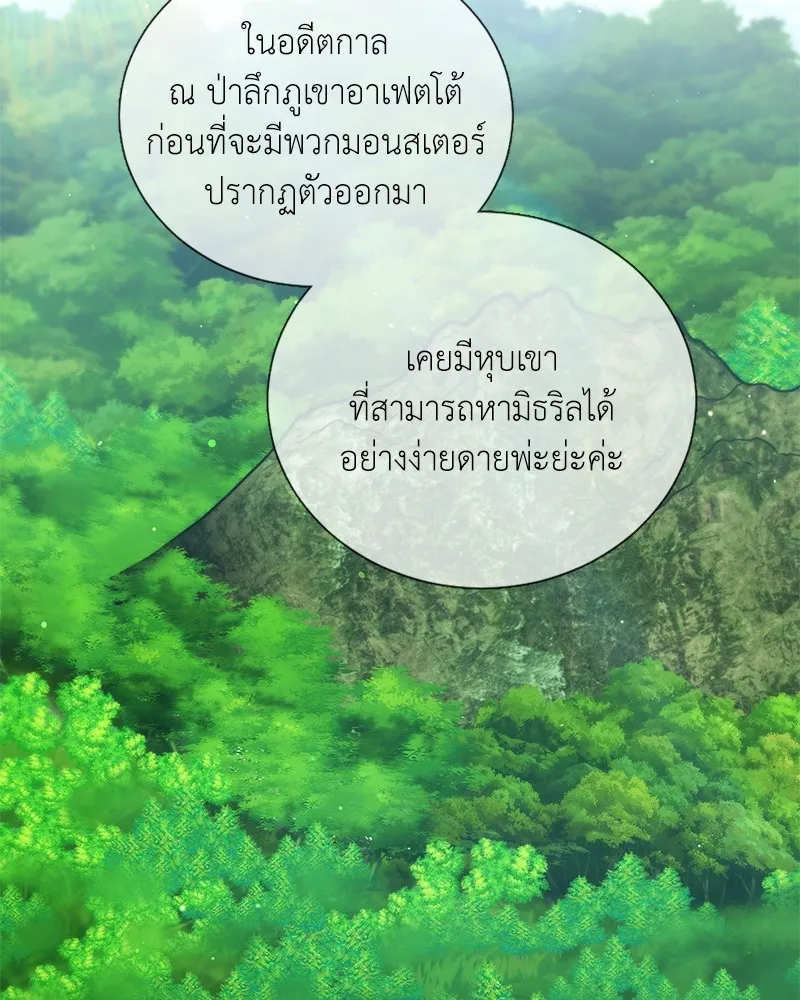 คนสวนโลกฮันเตอร์ ตอนที่ 25 รูปที่ 89